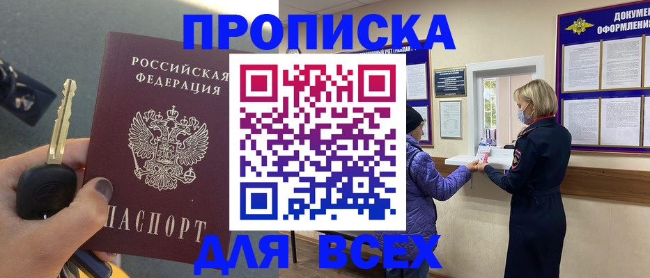 прописка для школы в Георгиевске