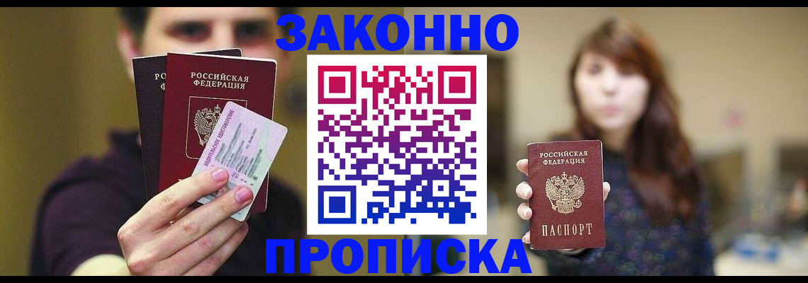 временная регистрация собственник в Георгиевске